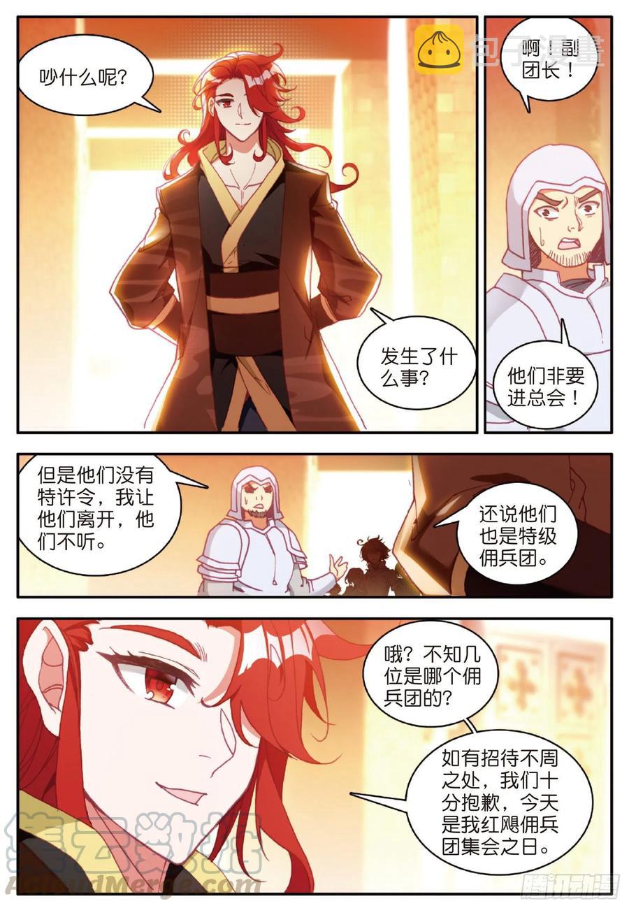第一百零七话 佣兵总会18