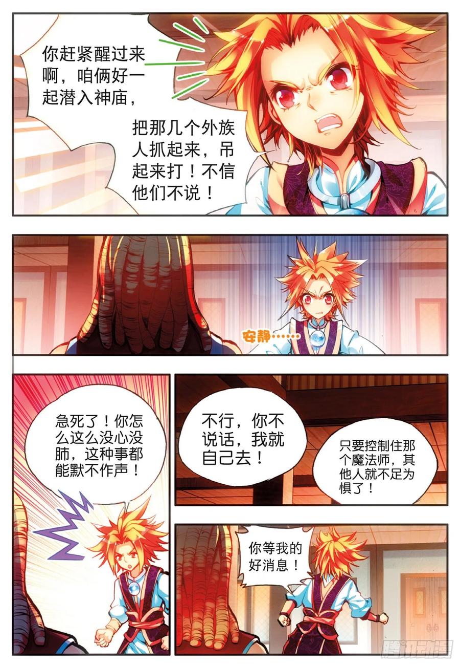 第三十八话 神龙之血20