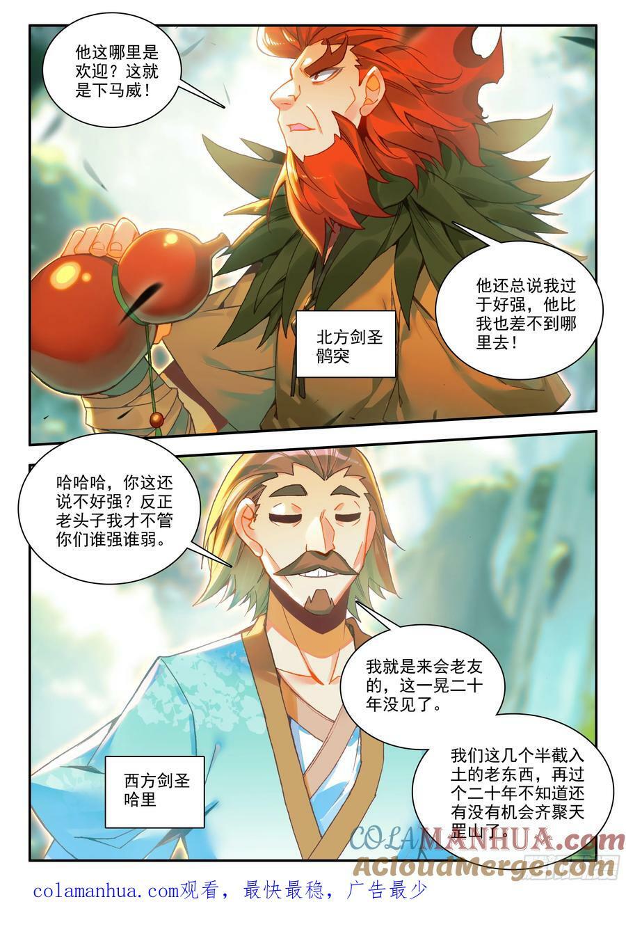 第一百六十八话 三大剑圣 上11