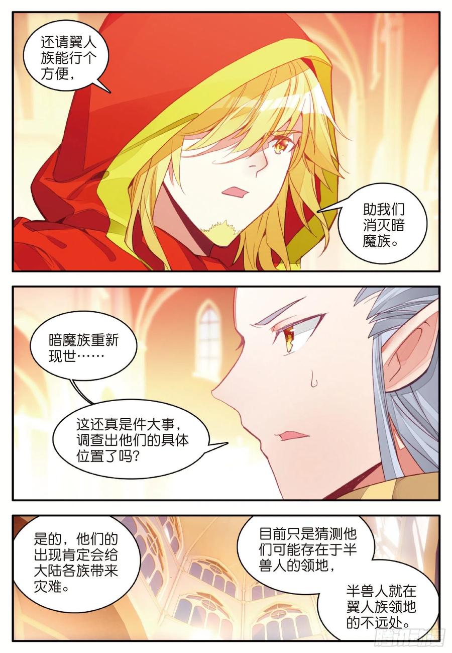 第一百零五话 翼人之王7