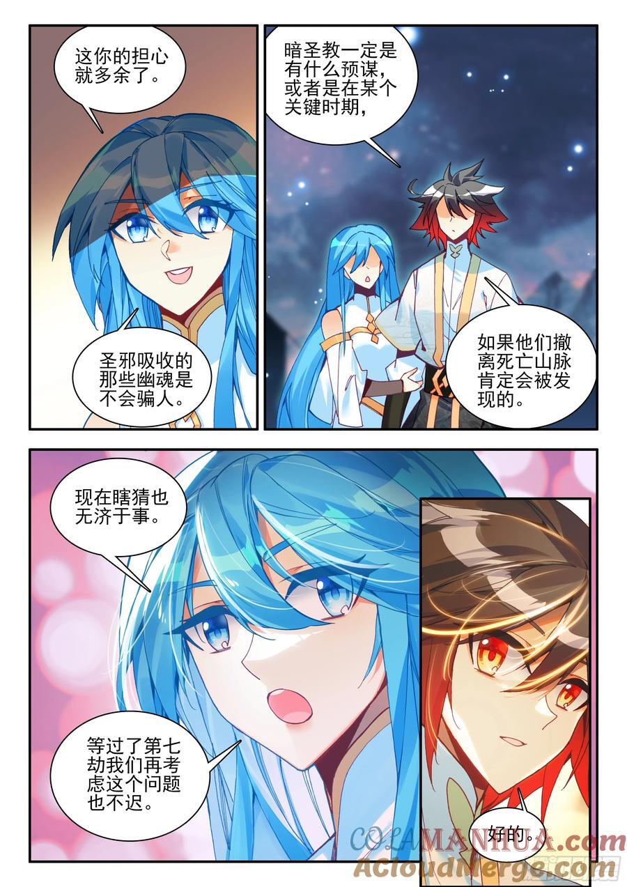 第一百七十五话 禁咒驱魔 下5