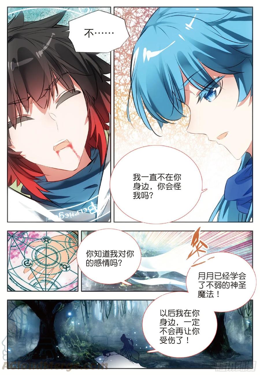 第七十五话 玄月？玄日2