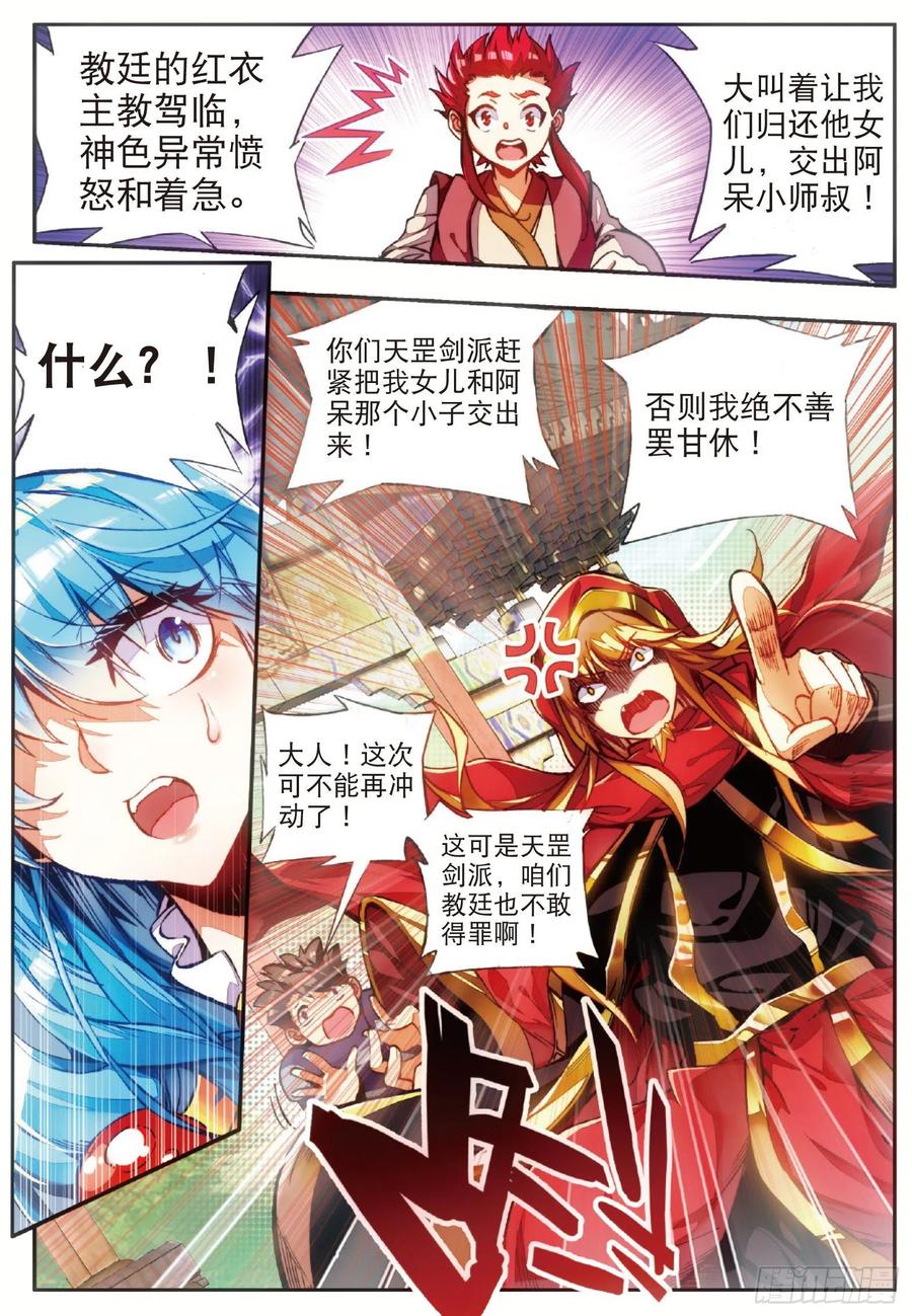 第五十话 天罡剑派22
