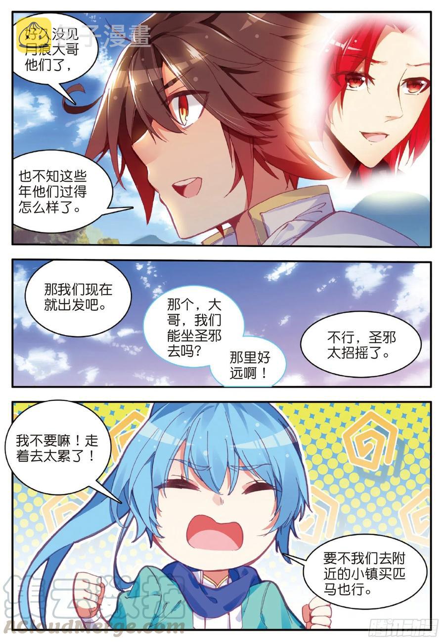 第八十话 接受任务3