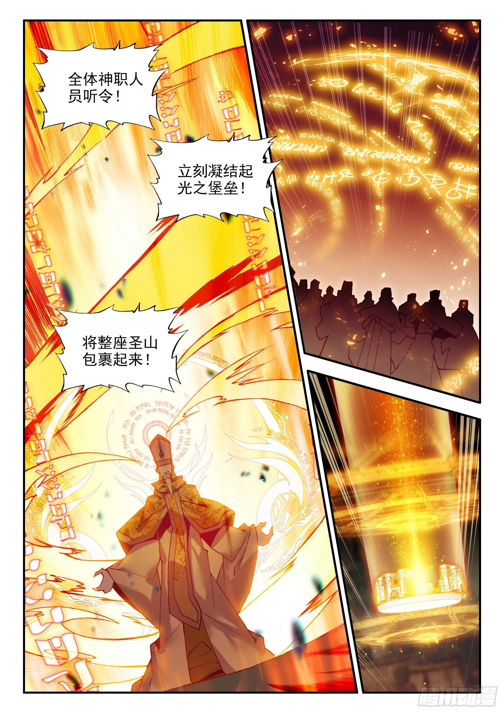 第一百四十六话 九天神雷 下3