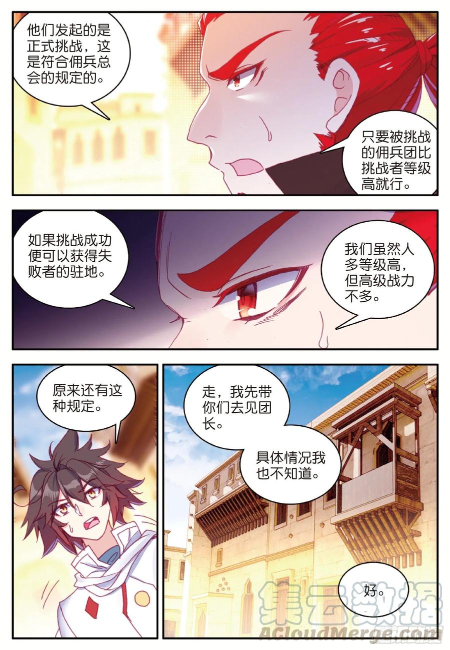 第一百话 再见月痕21