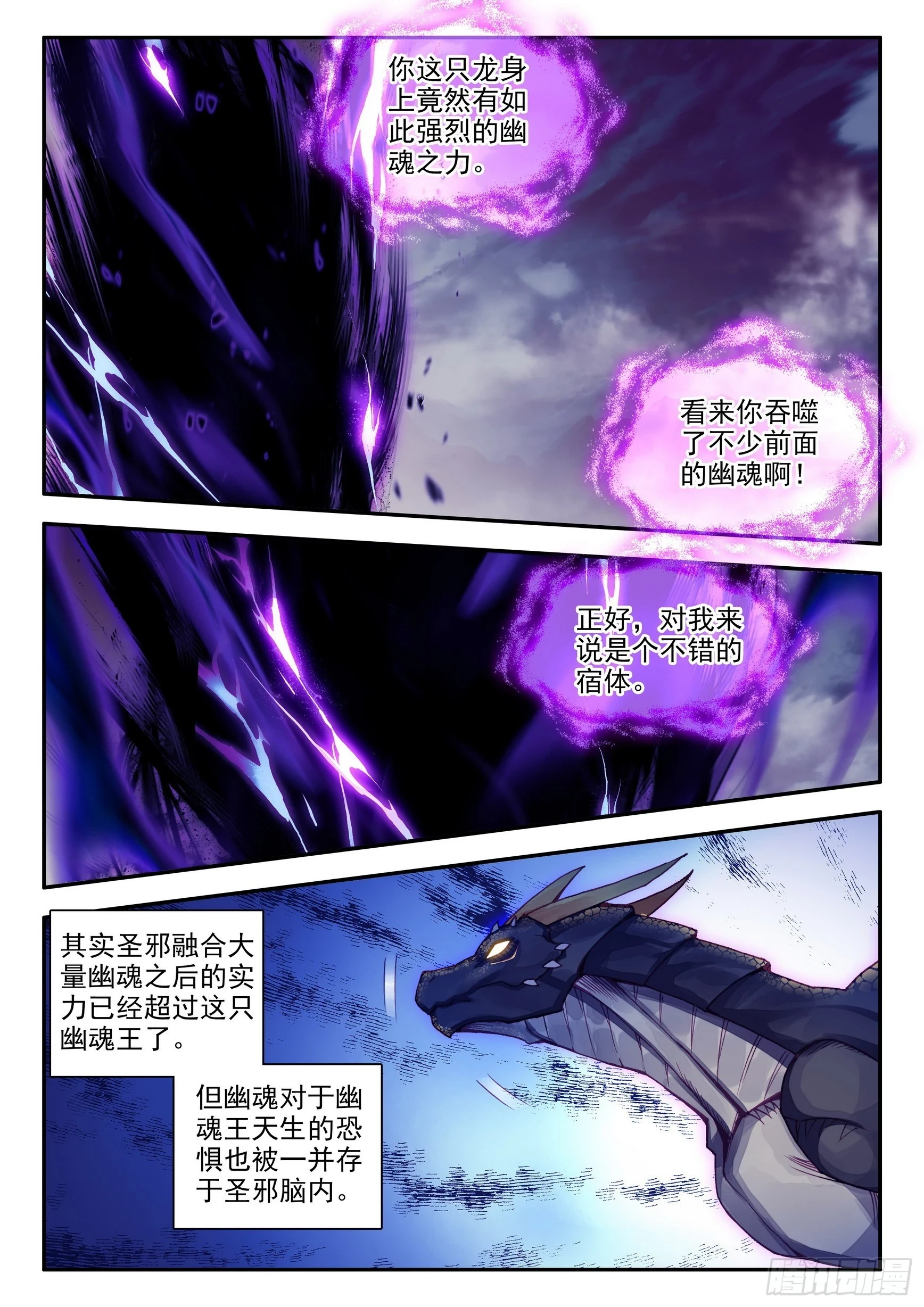 第一百六十二话 幽魂之王 上5