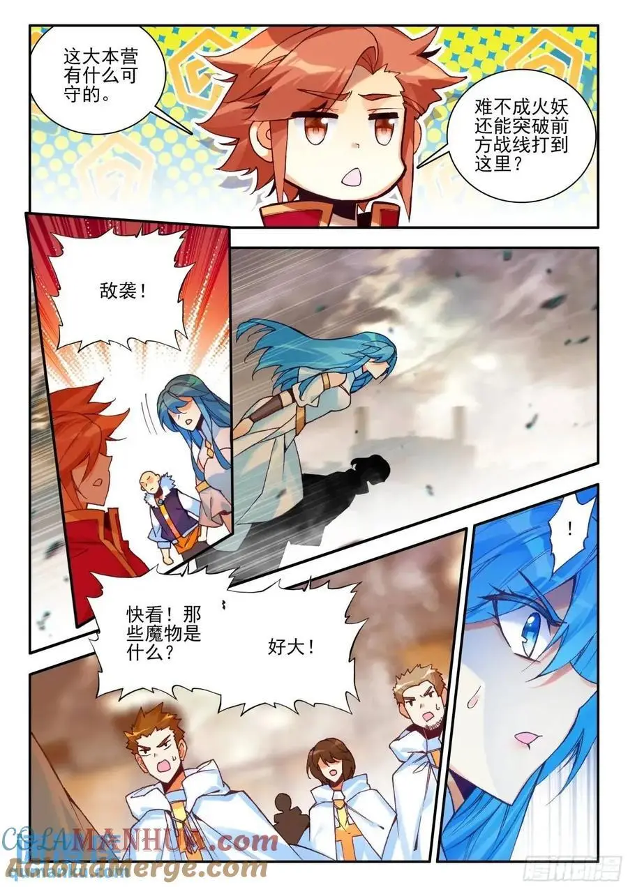第一百八十一话 火妖突袭 下2