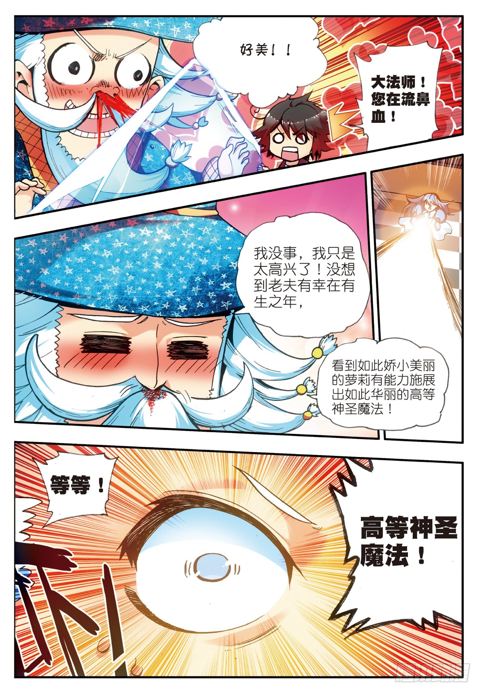 第十九话 刁蛮少女9
