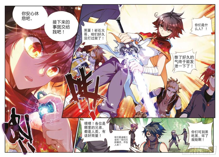 第四十一话 精灵之劫14