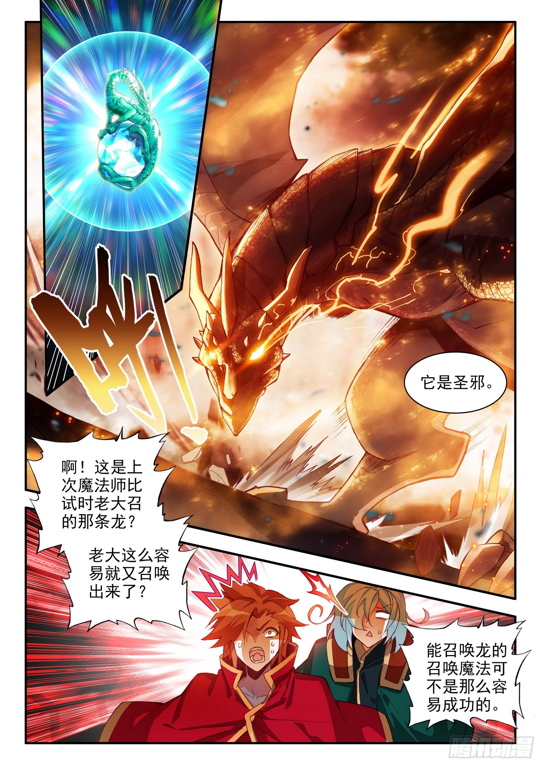 第一百五十四话 死亡山脉 上11