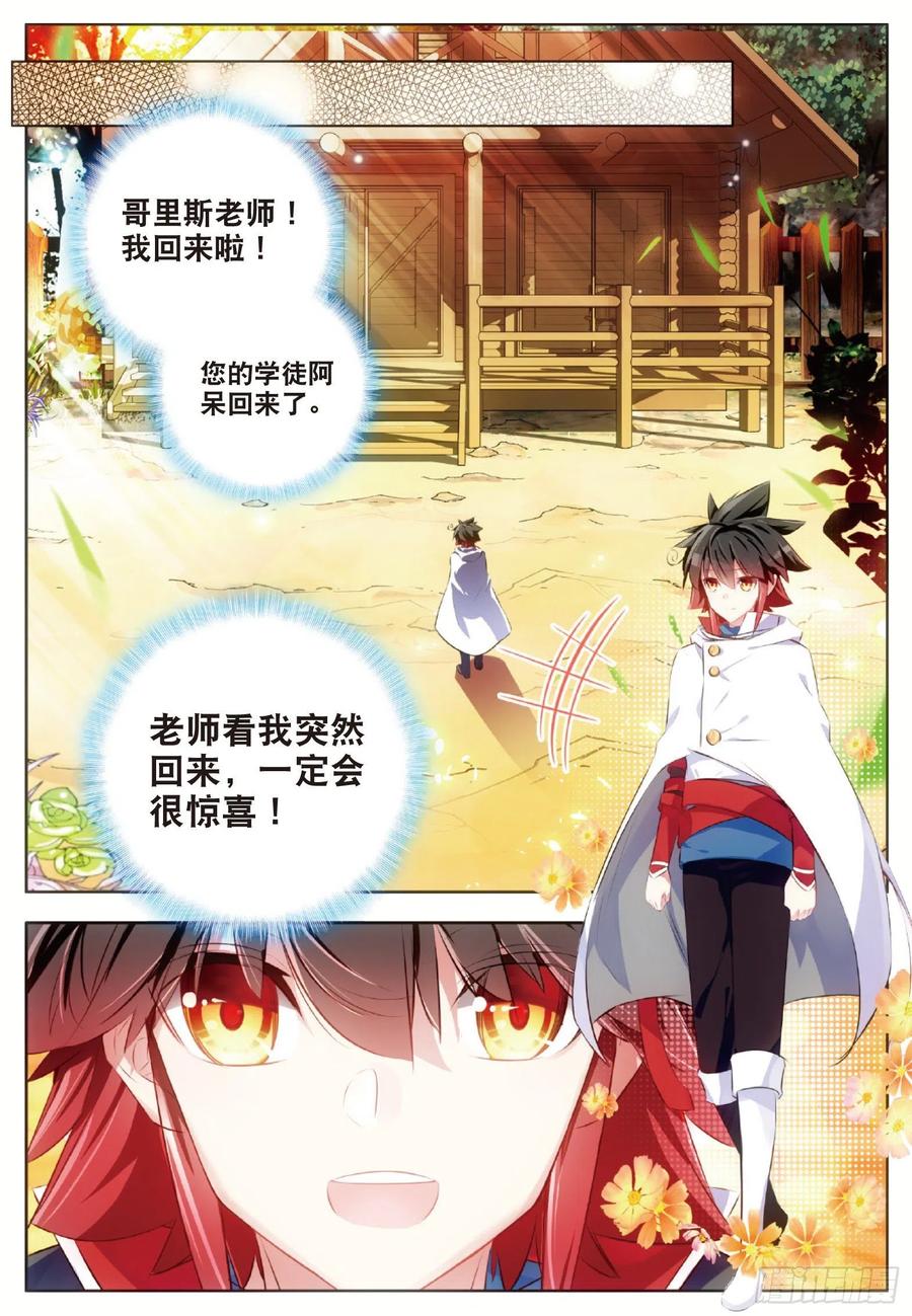 第六十六话 老师！我回来了3