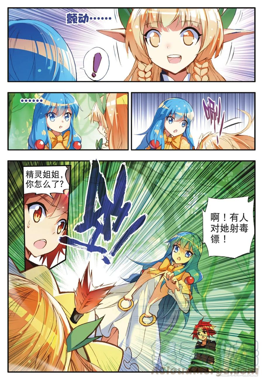 第四十一话 精灵之劫6