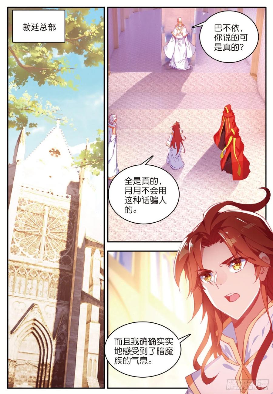 第九十七话 教廷发兵1
