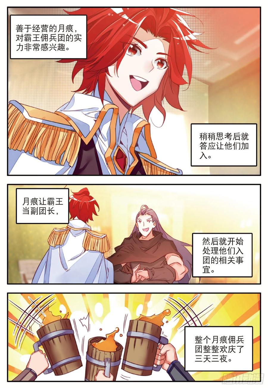 第一百零四话 月姬加入2