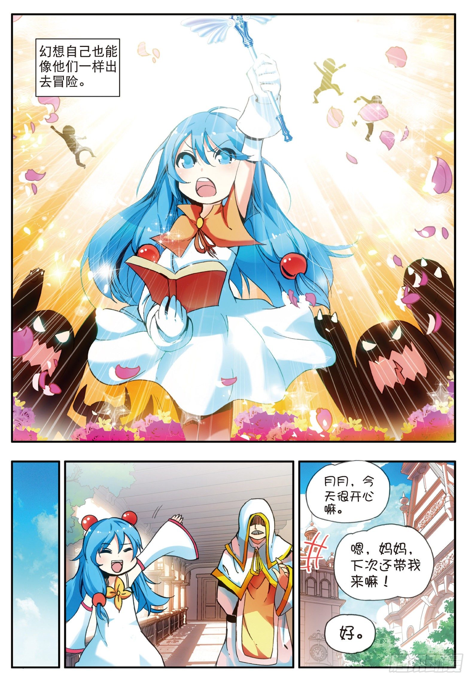 第二十二话 红衣主教6