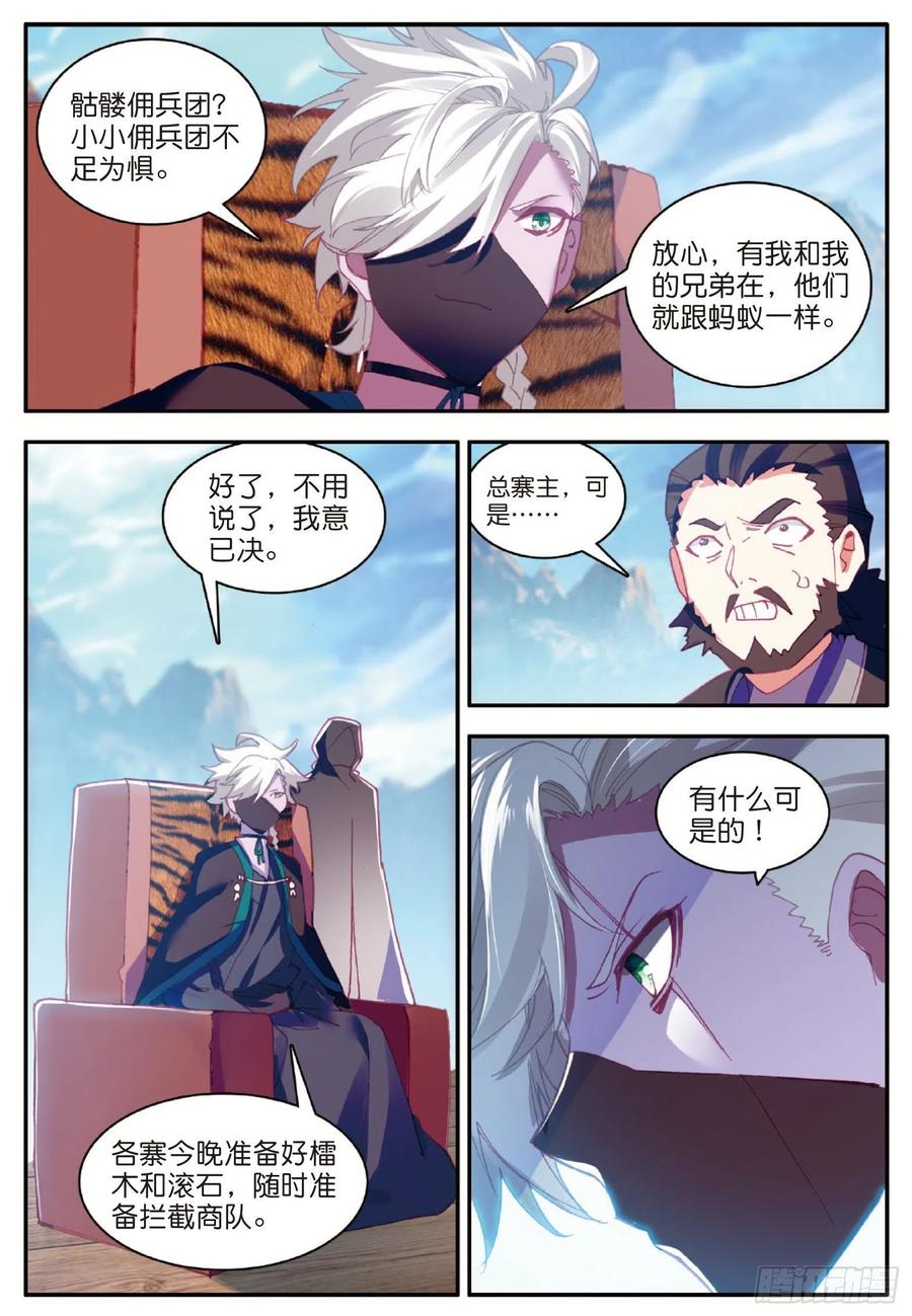 第八十五话 天金山脉5