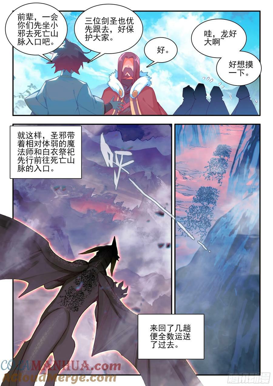 第一百七十三话 剑圣出手 下4