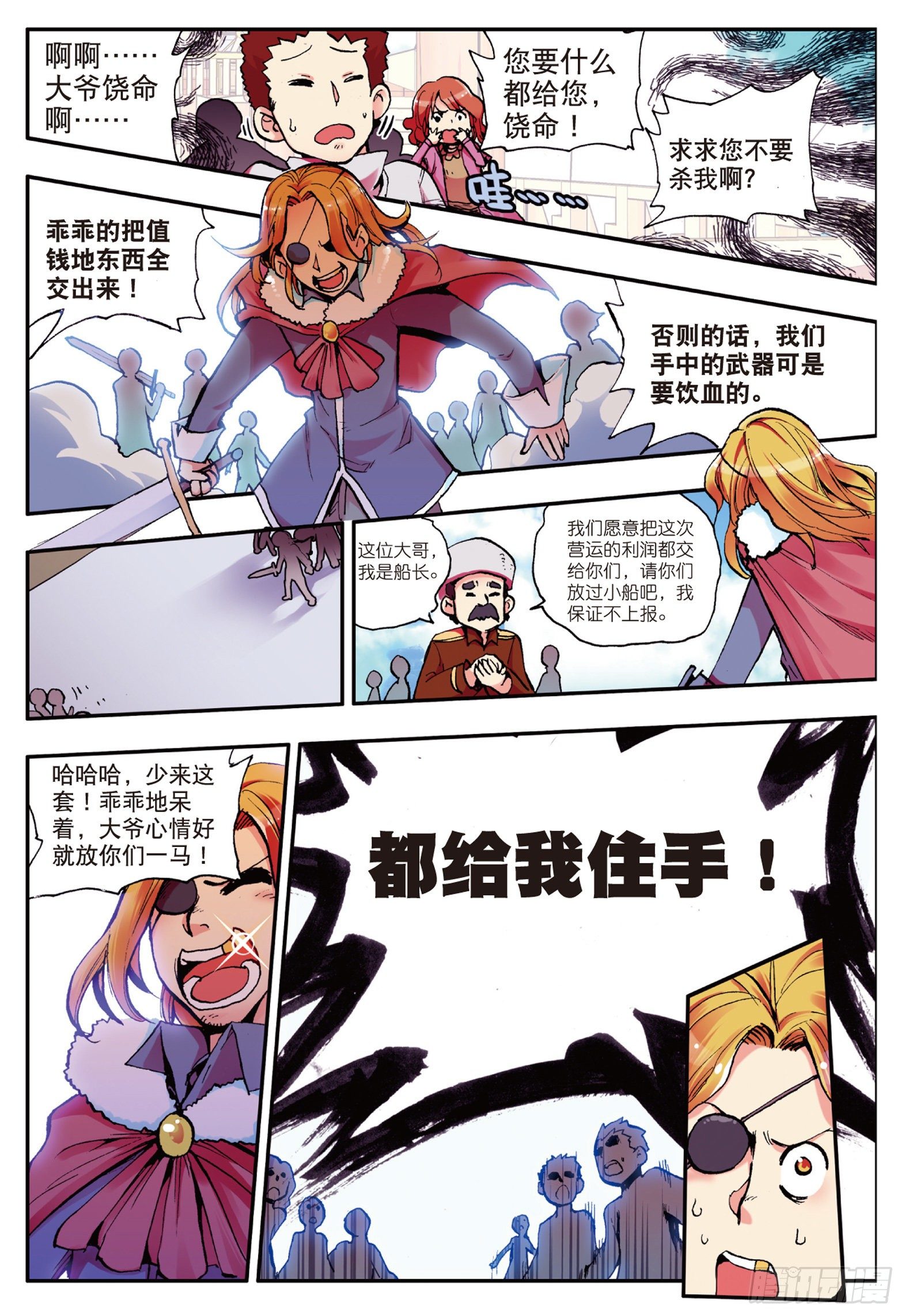 第四话 海盗来袭8