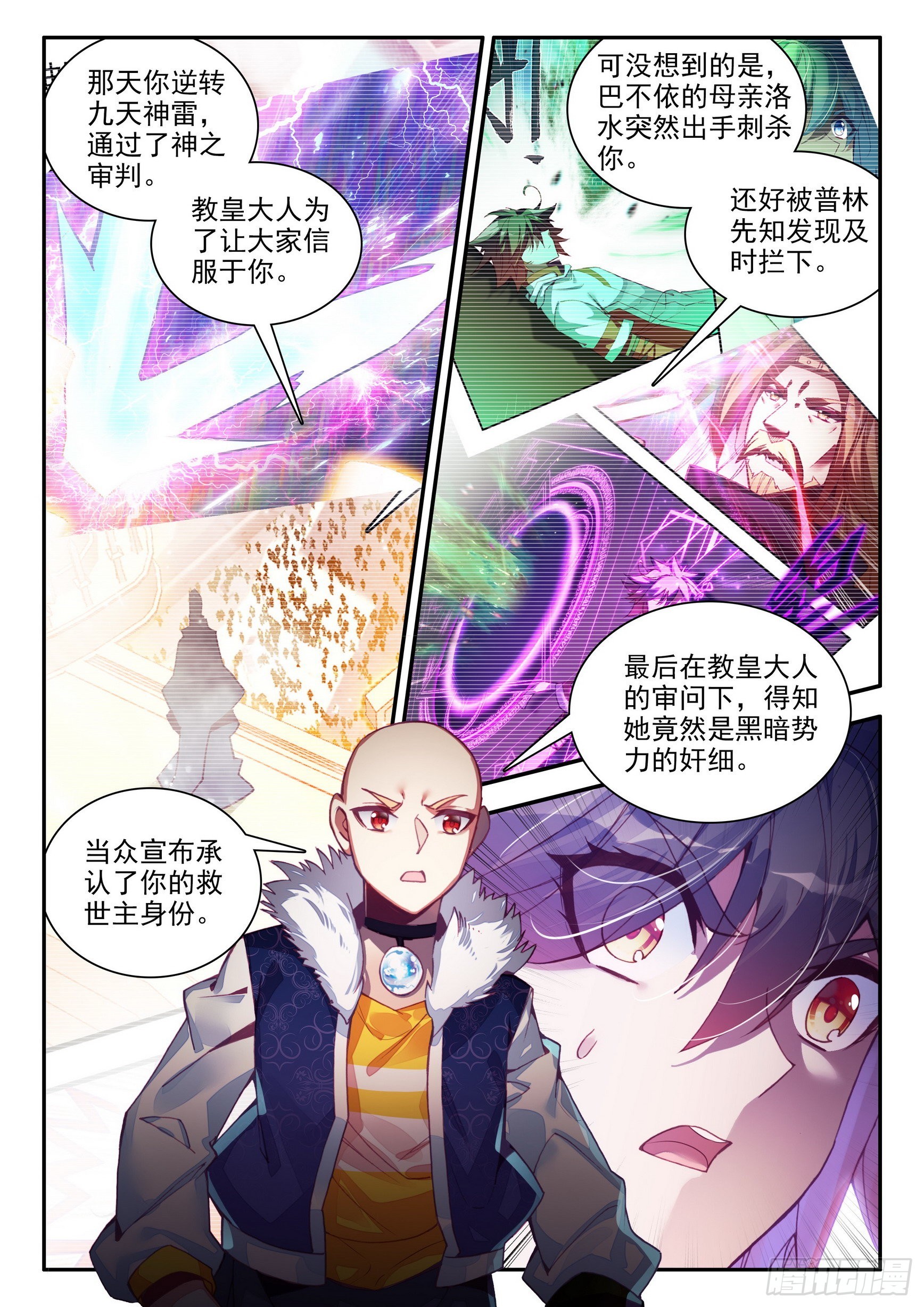 第一百四十九话 东窗事发 上7