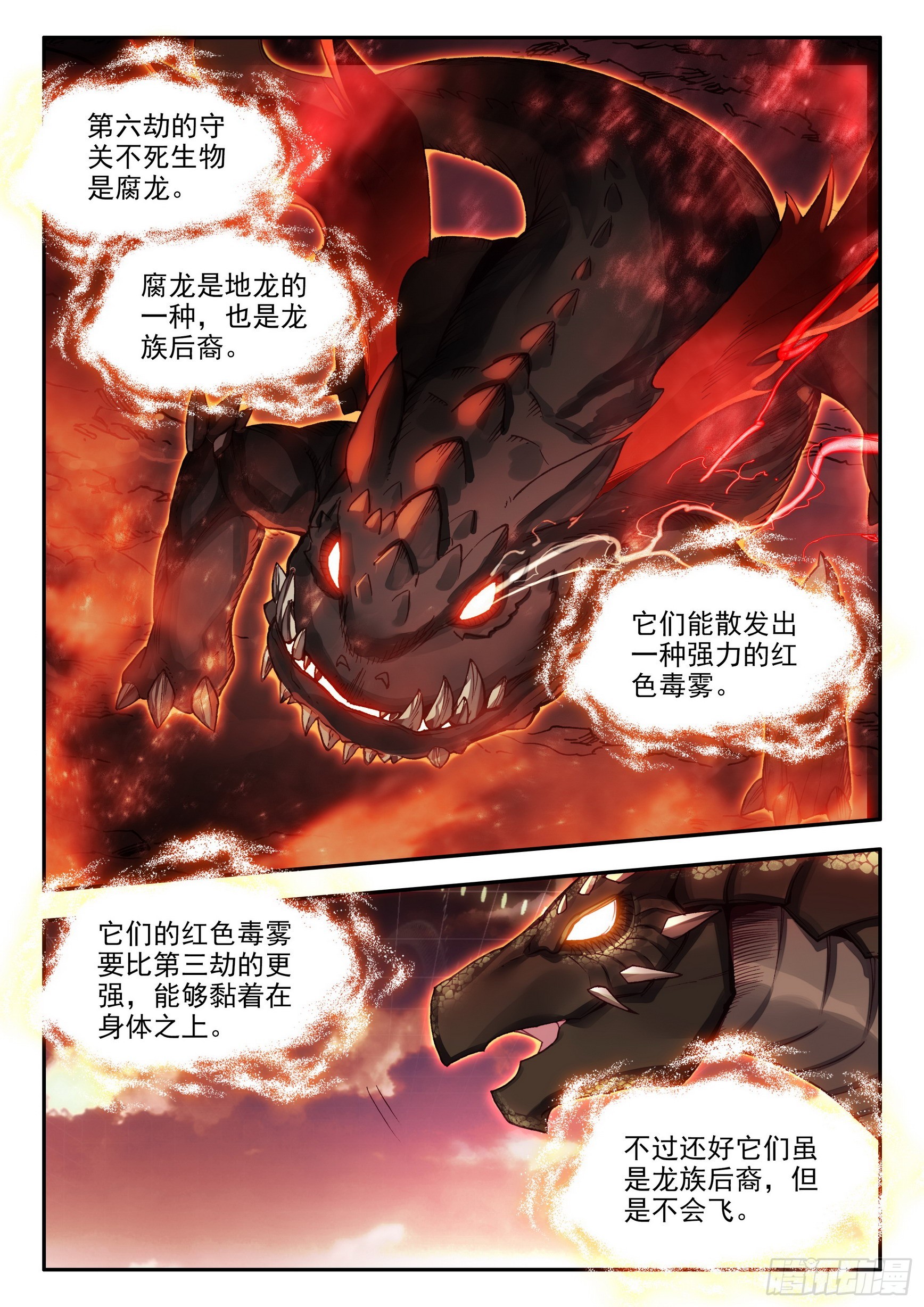 第一百六十话 亡灵故事 下6