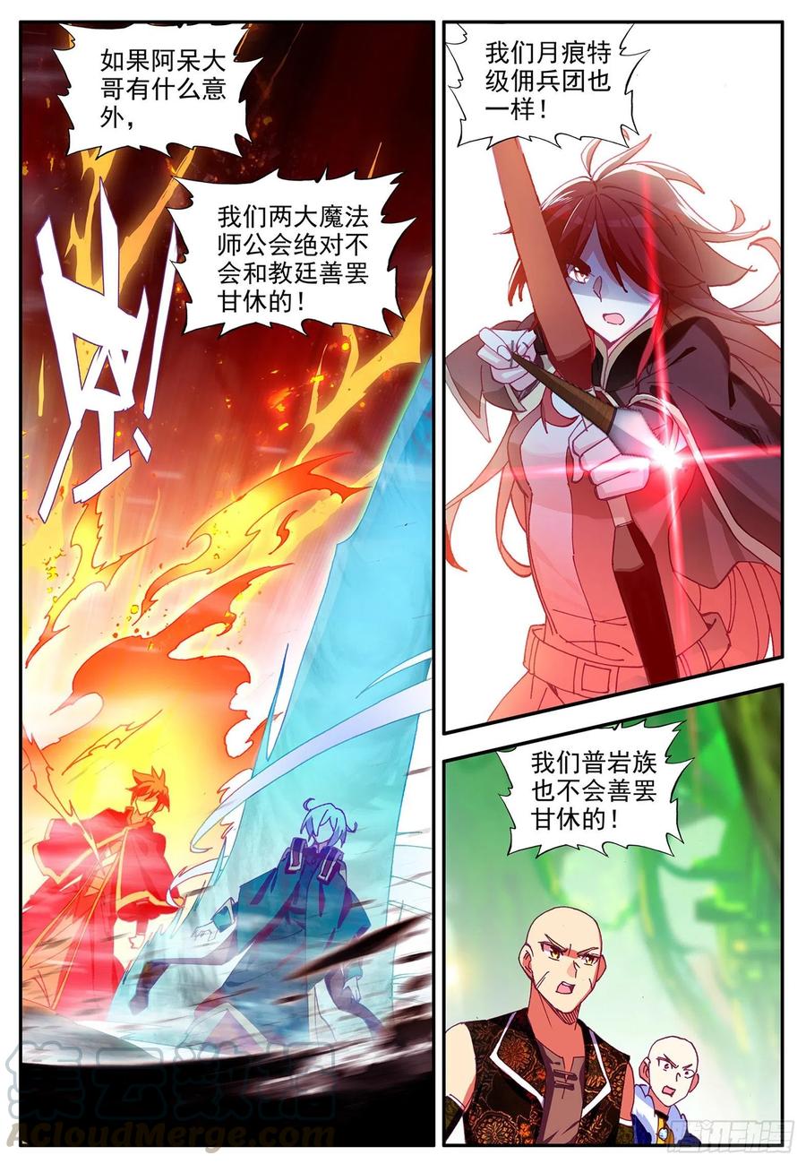第一百一十六话 玄月封心 下5