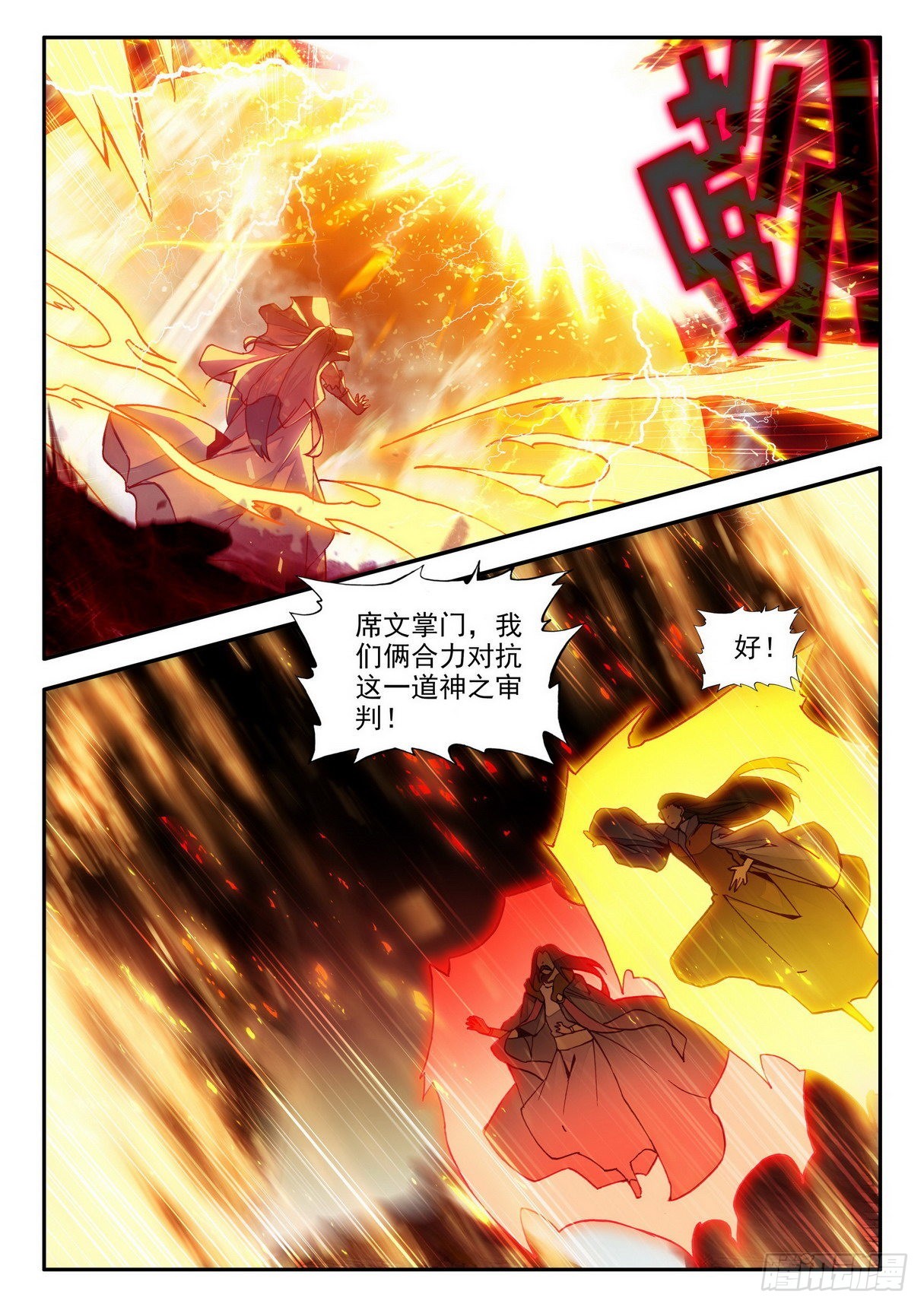 第一百四十五话 轮回之光 下4