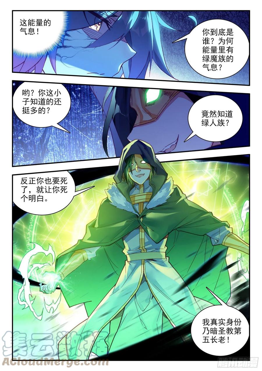 第一百三十二话 无二圣水 下1