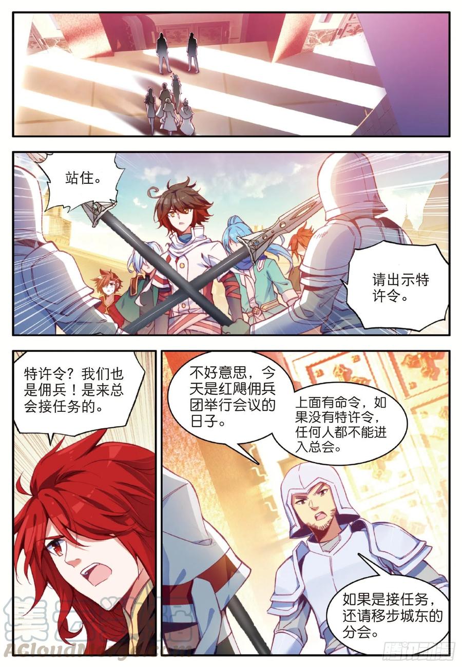第一百零七话 佣兵总会15