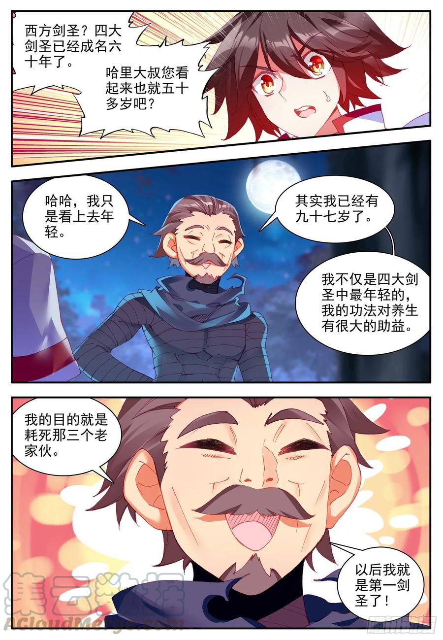 第一百二十三话 西方剑圣 上10