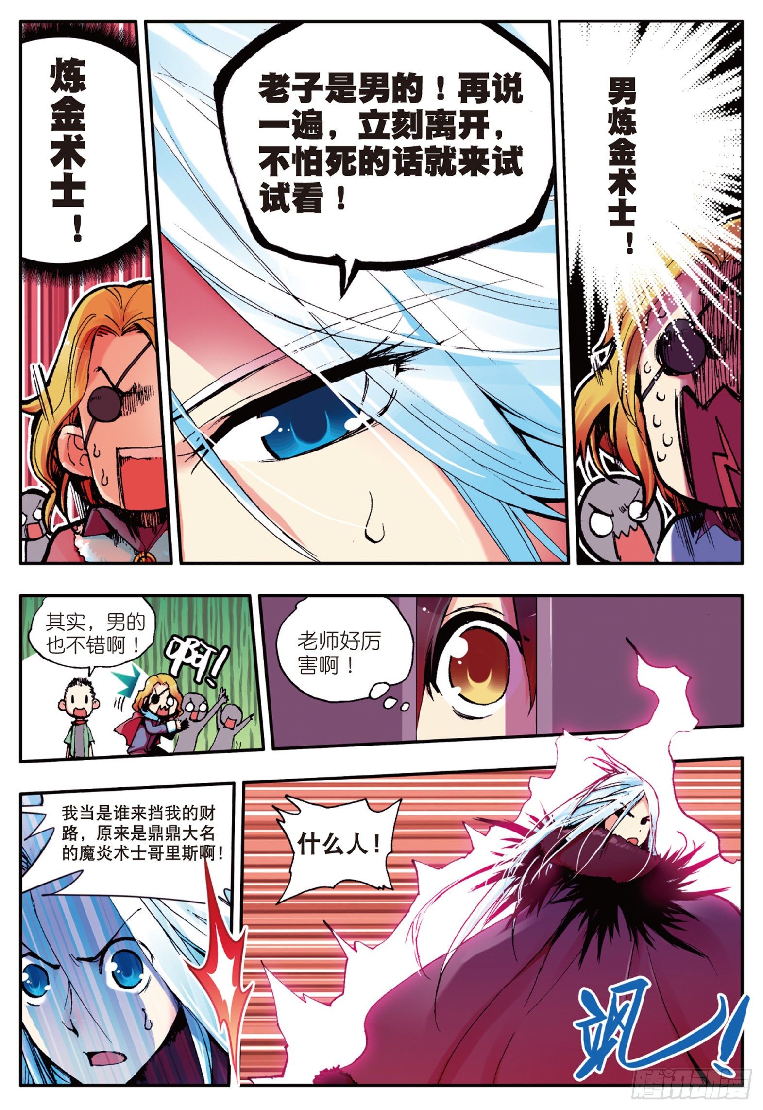 第四话 海盗来袭11