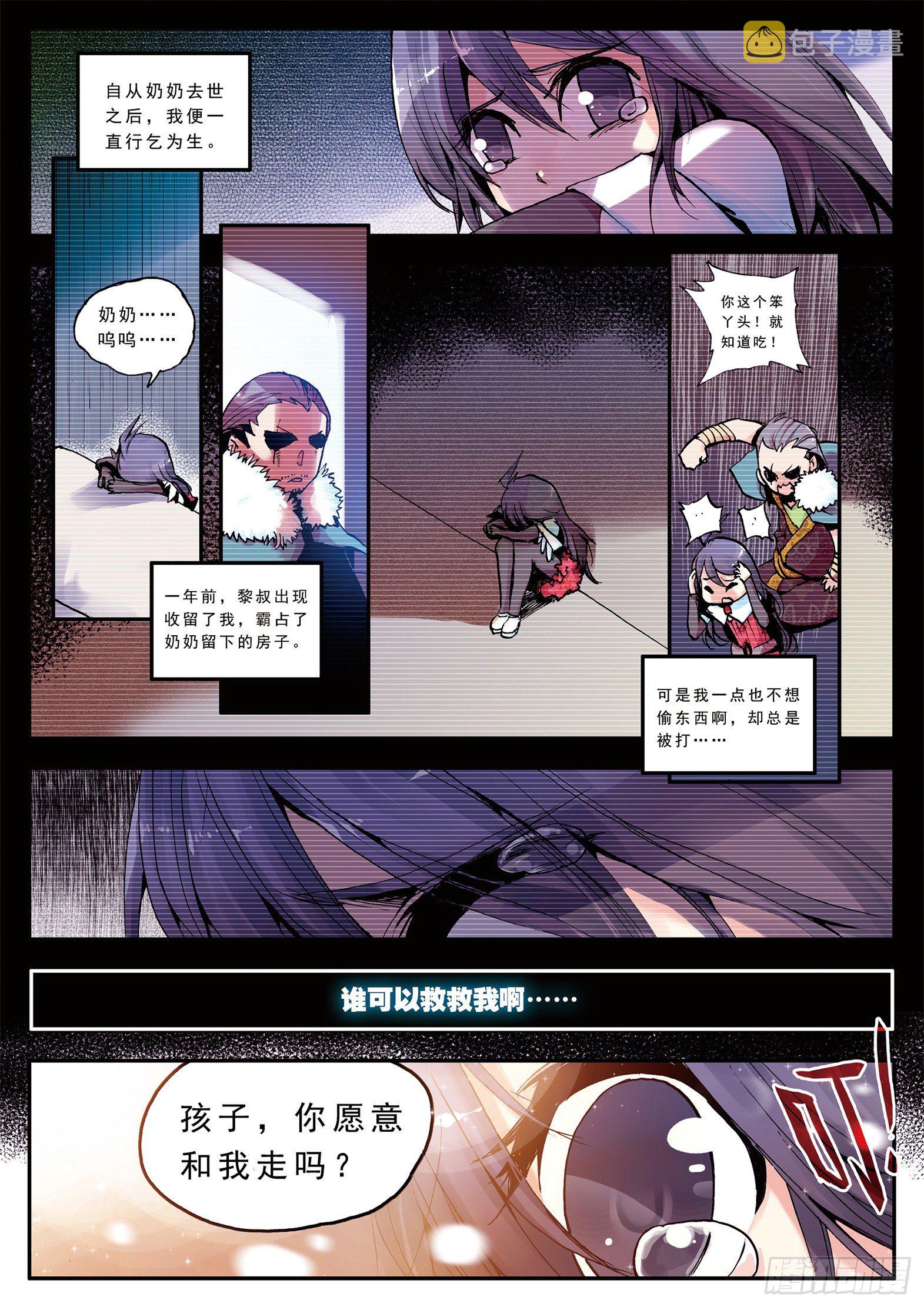 第二话 炼金术士1