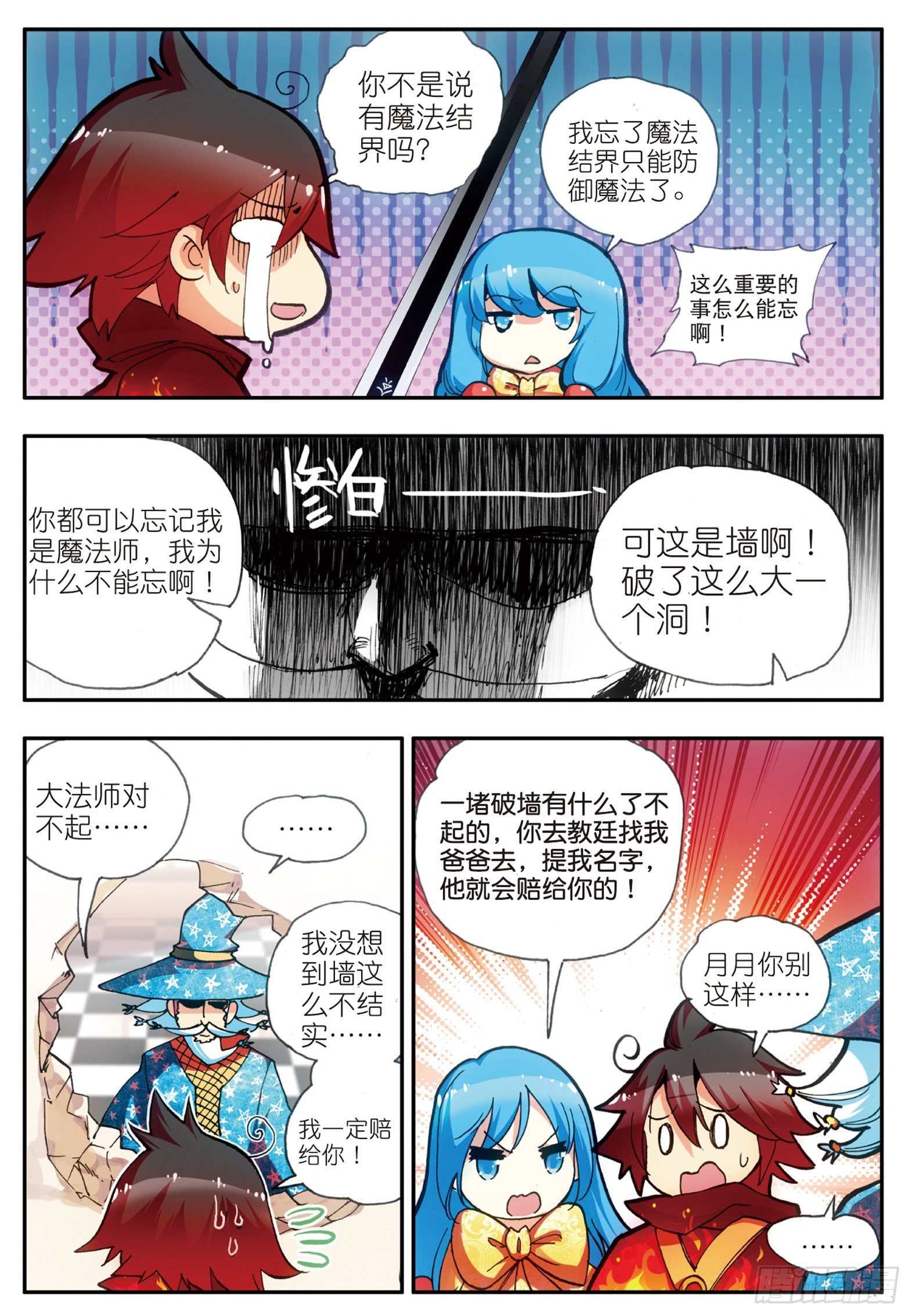 第二十话 测试合格17