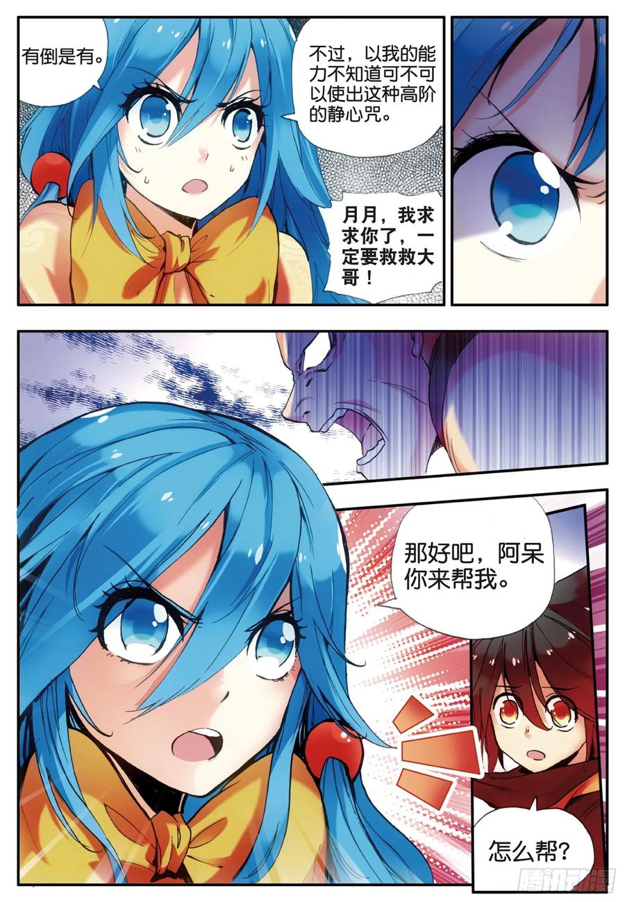 第三十三话 平静之光14