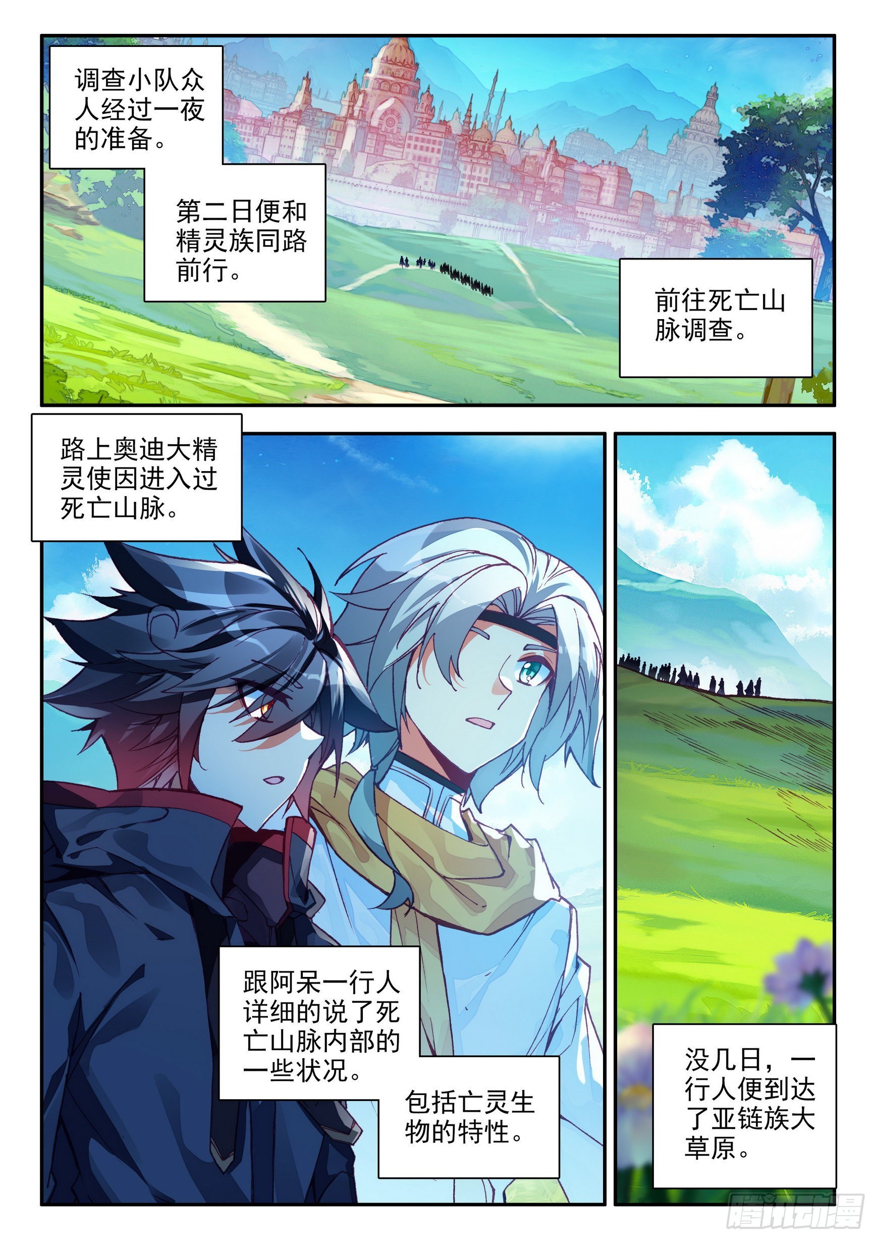 第一百五十二话 小队进发 下6
