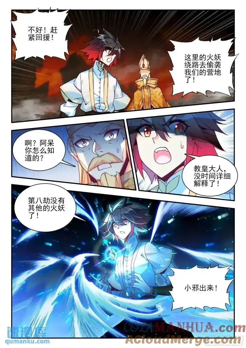 第一百八十一话 火妖突袭 上10