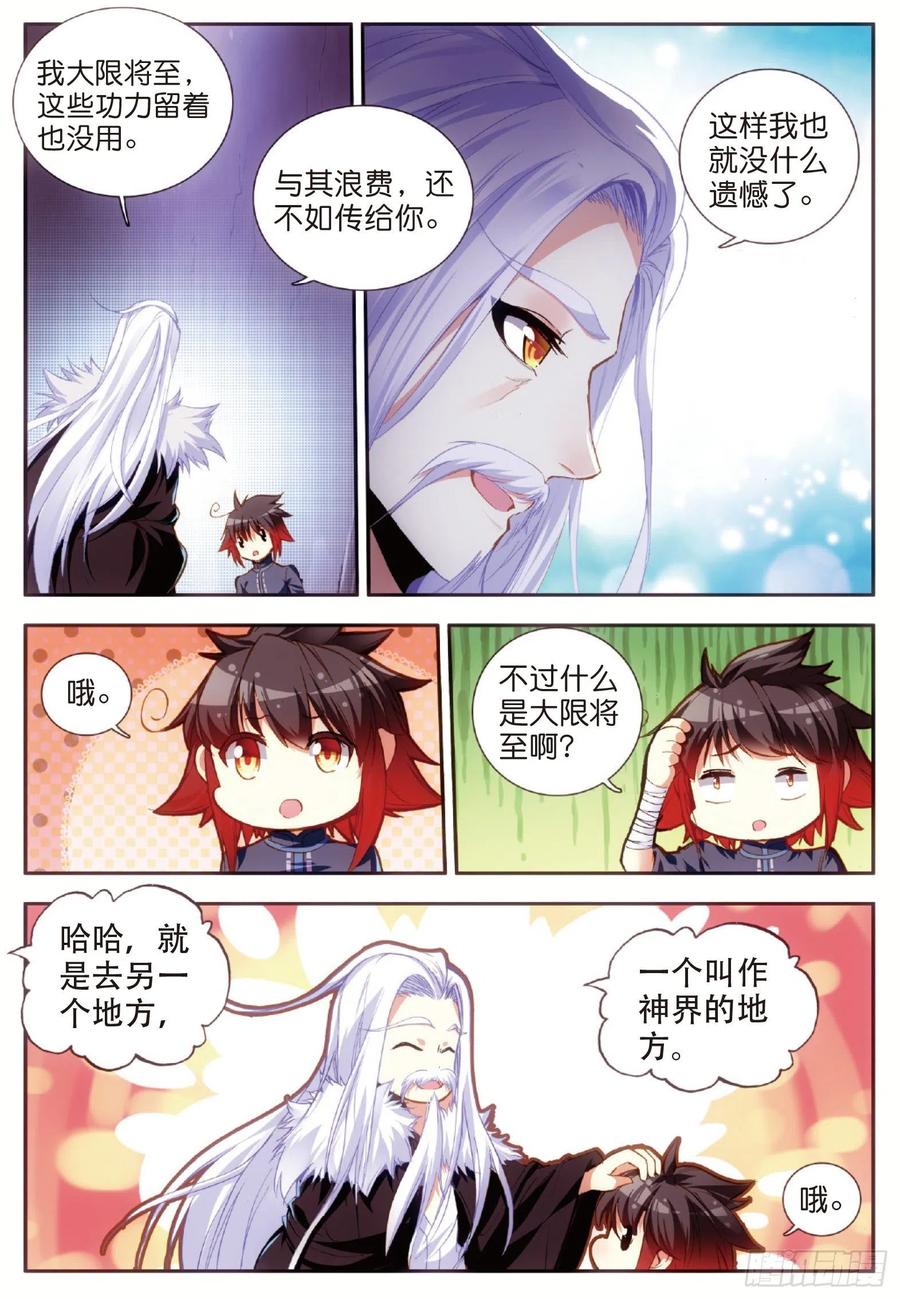 第五十四话 剑圣传功8