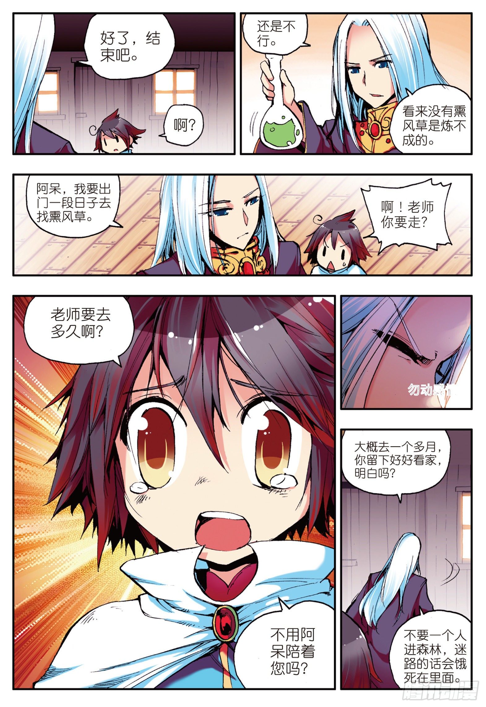 第五话 阿呆的新家19