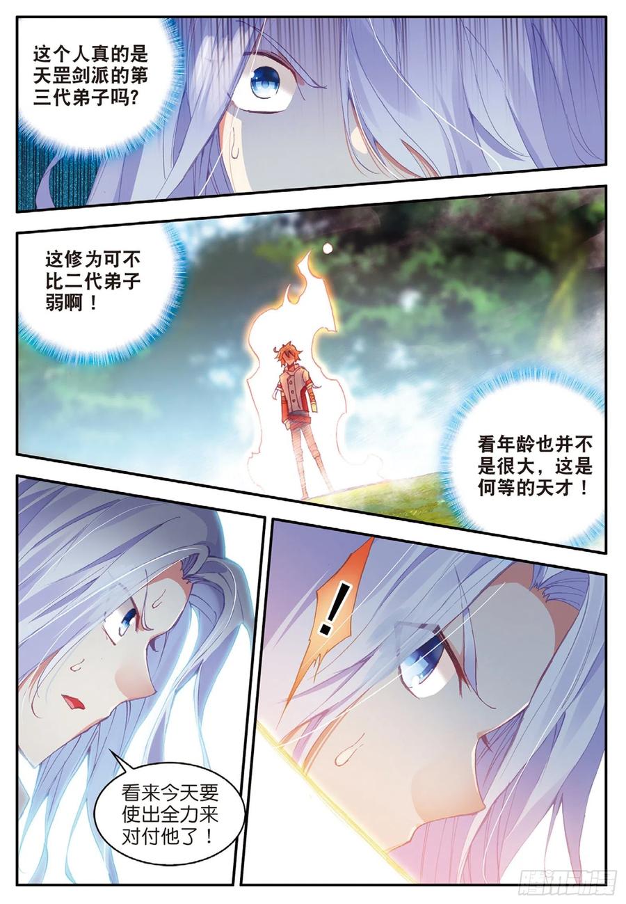 第八十一话 三招之约19