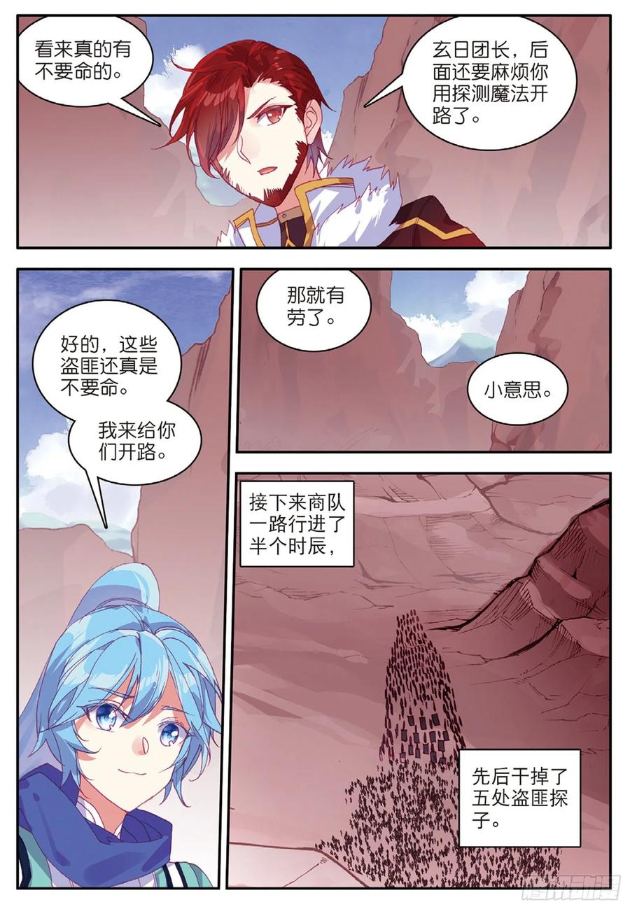 第八十六话 遭遇突袭5