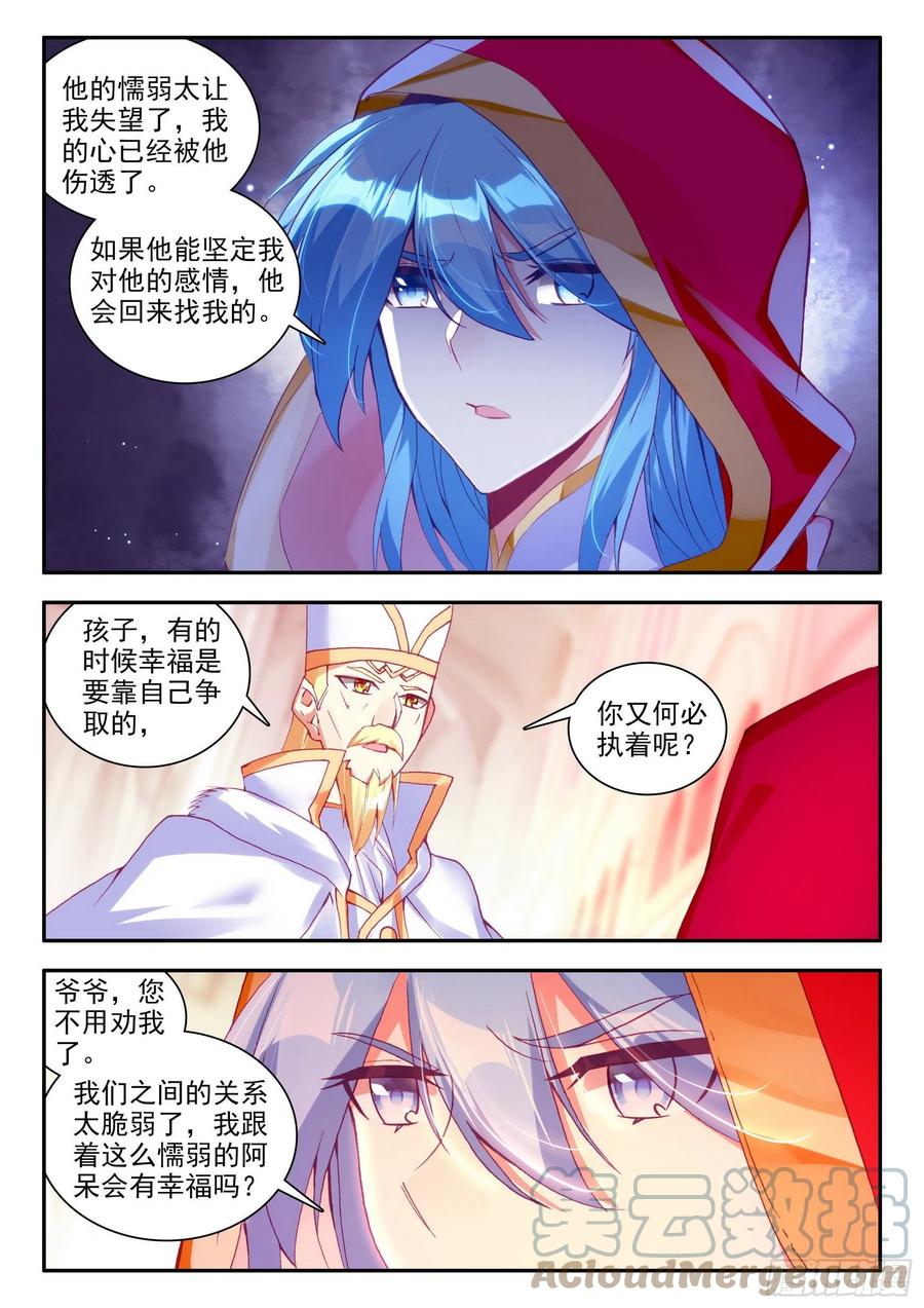 第一百二十八话 玄月红衣 下7