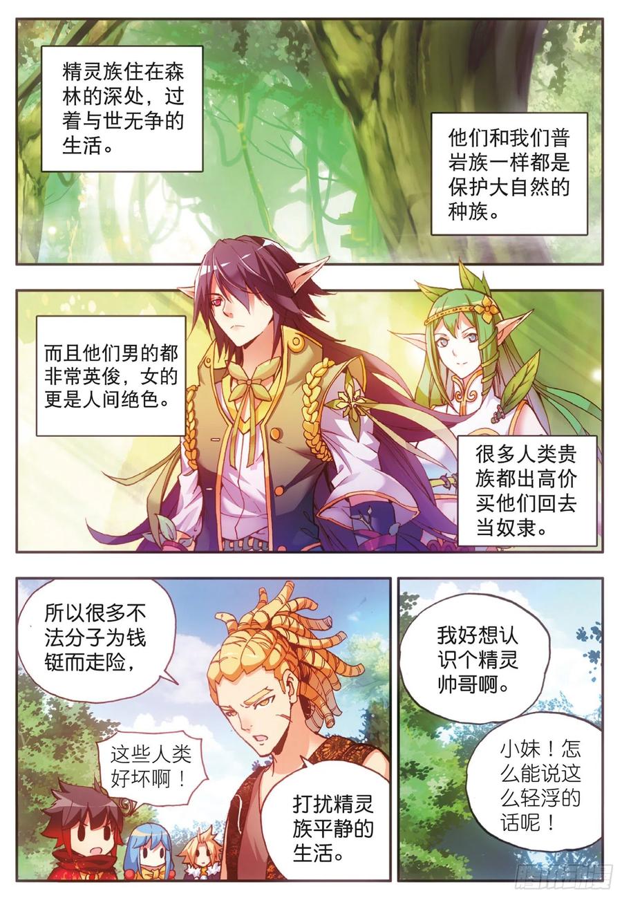 第四十话 精灵部落7
