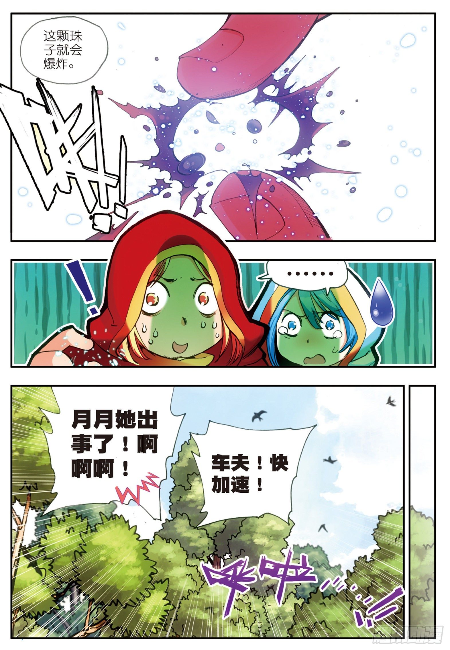 第二十二话 红衣主教18