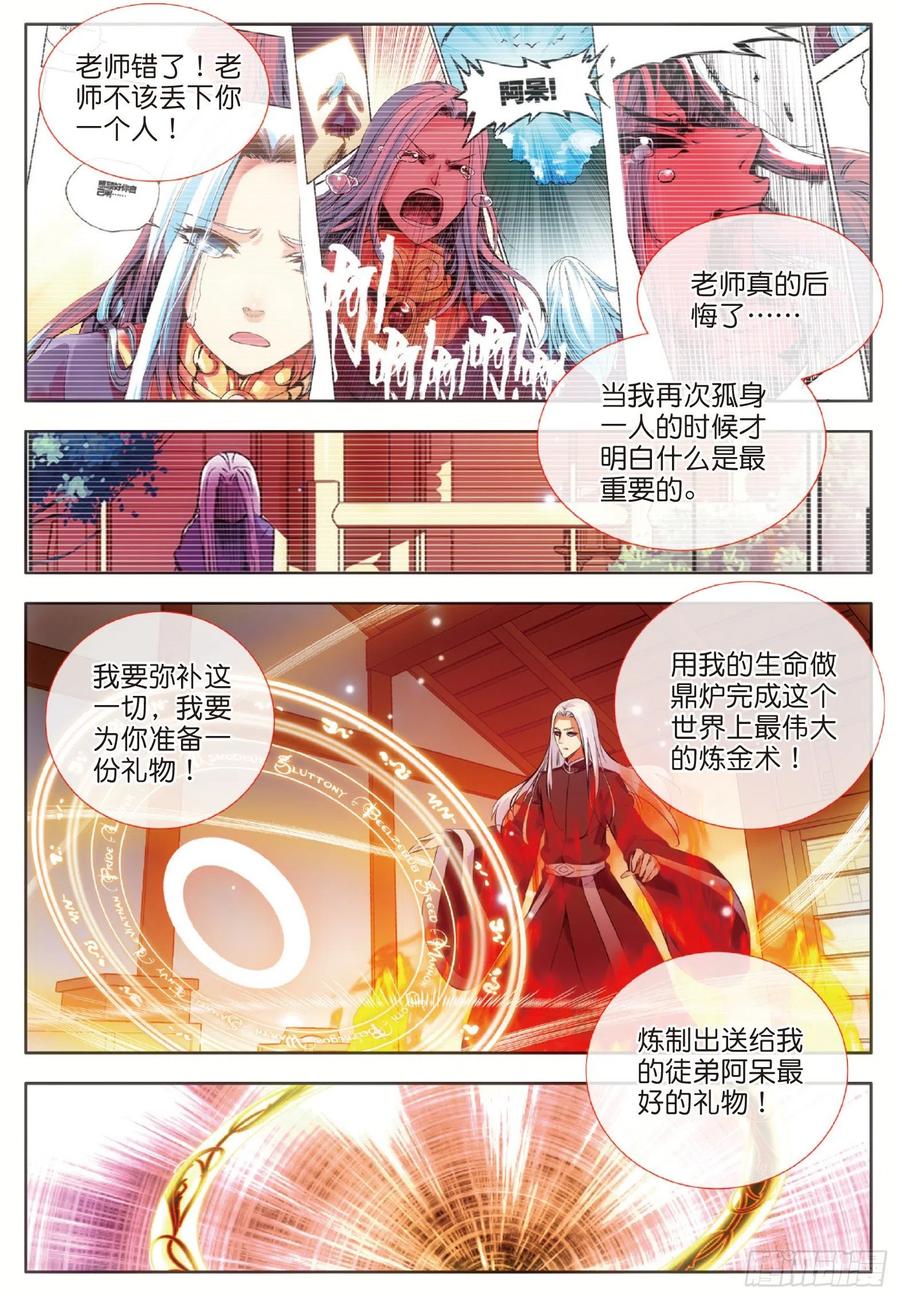 第六十八话 哥里斯之愿3