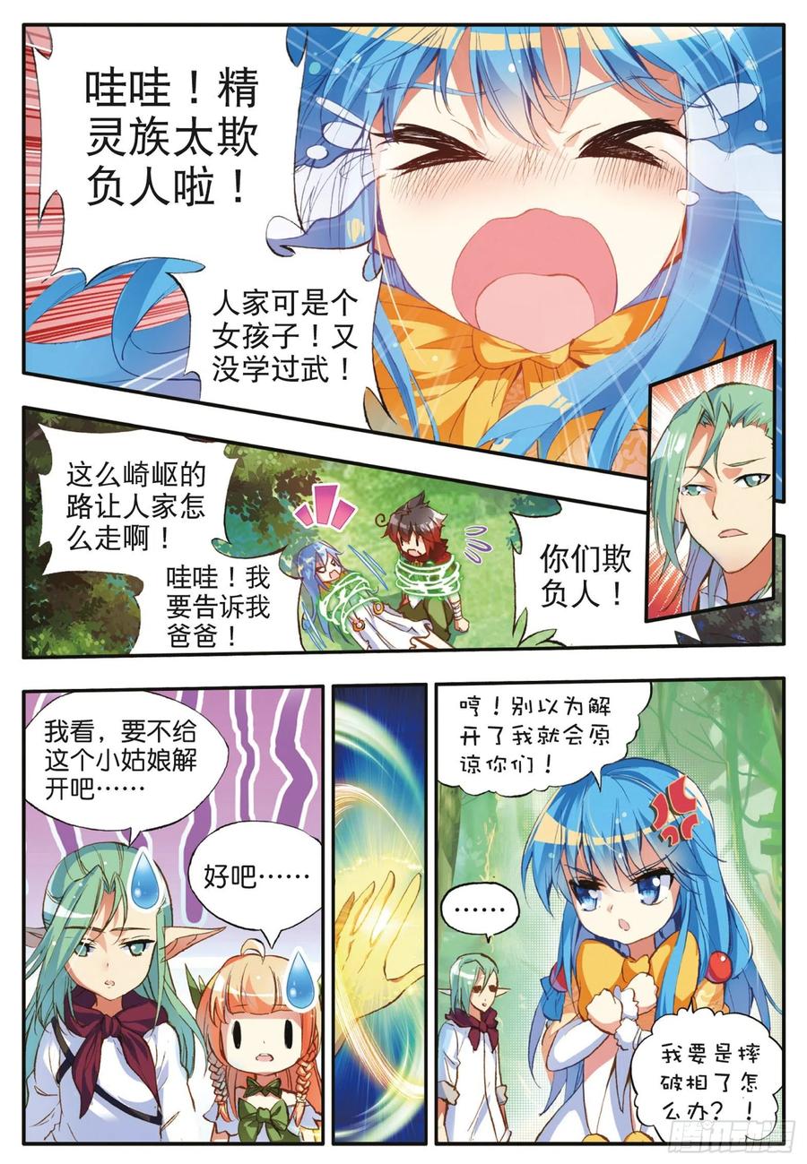第四十一话 精灵之劫4