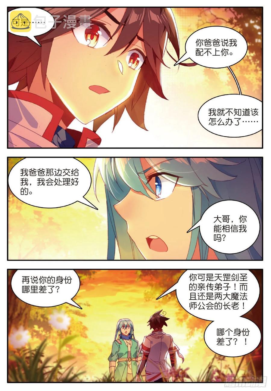 第一百零九话 光雨降世7