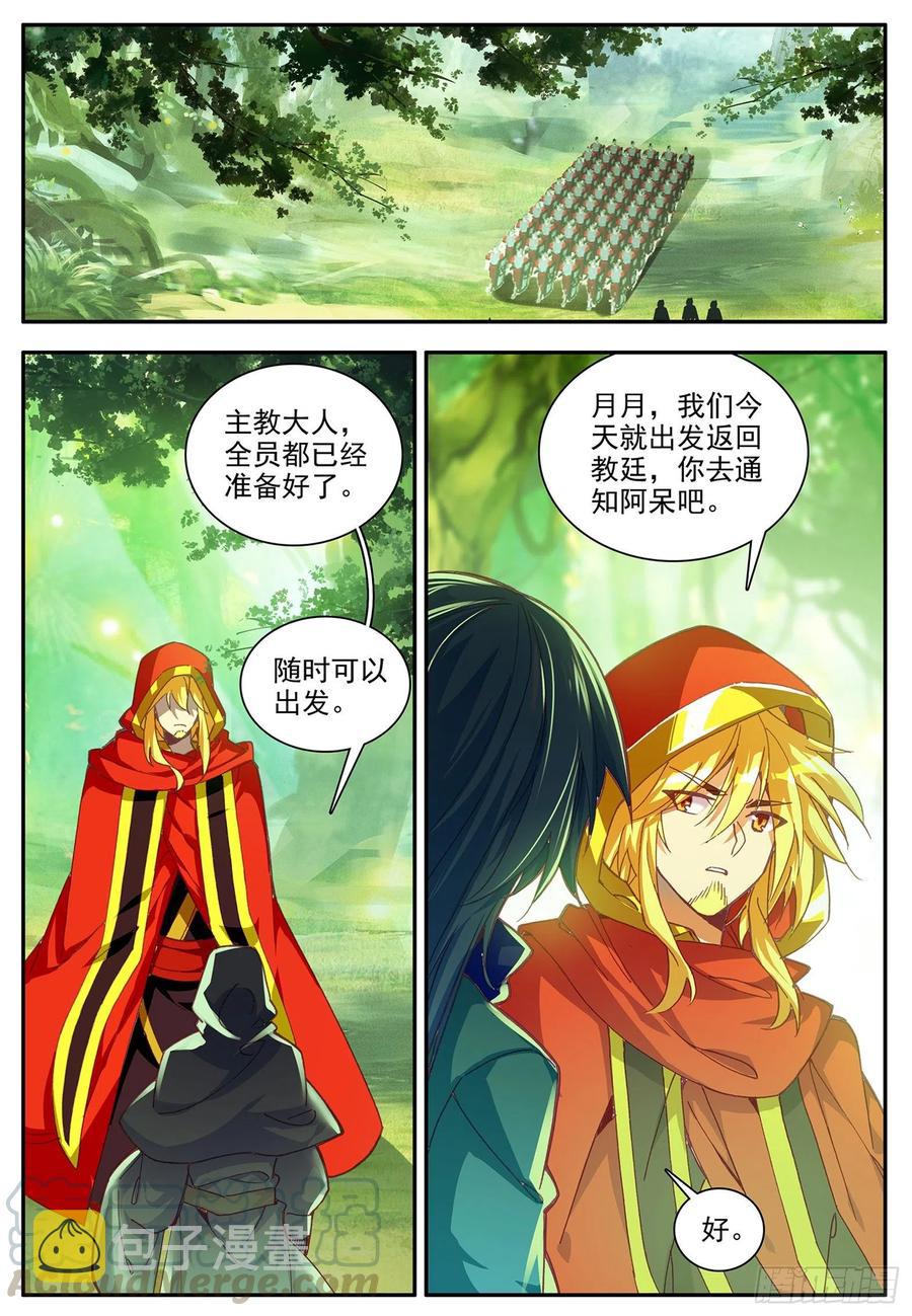 第一百一十六话 玄月封心 上1