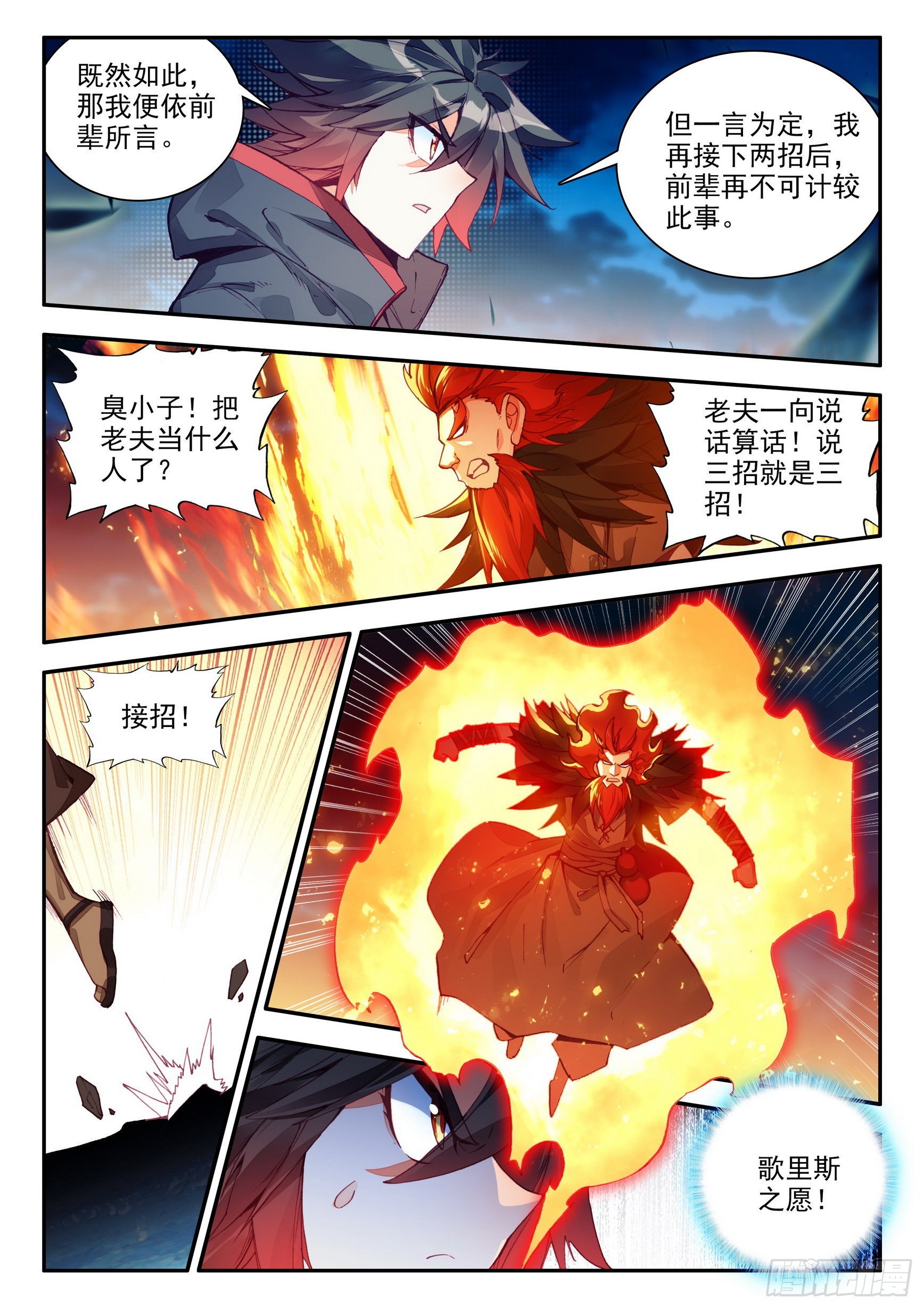 第一百五十三话 西方剑圣 下3