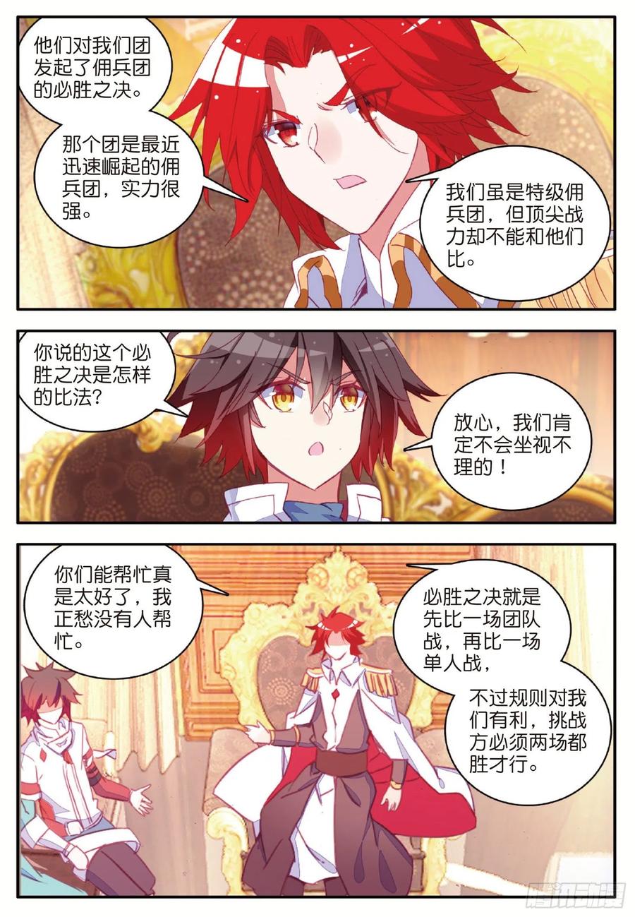 第一百零一话 必胜之决7