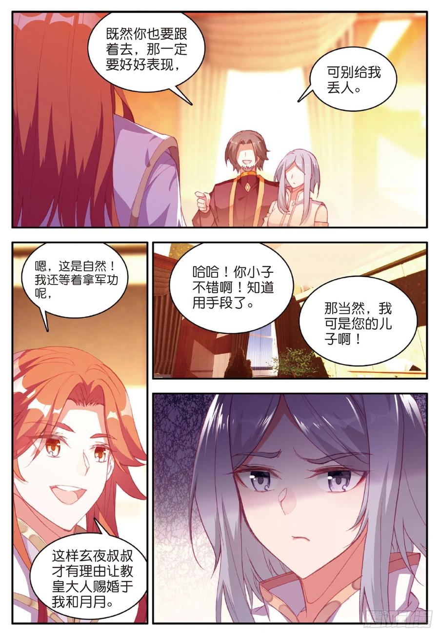 第九十七话 教廷发兵16
